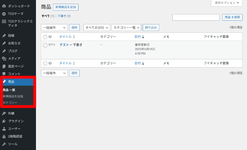 ACFの投稿タイプの設定方法4