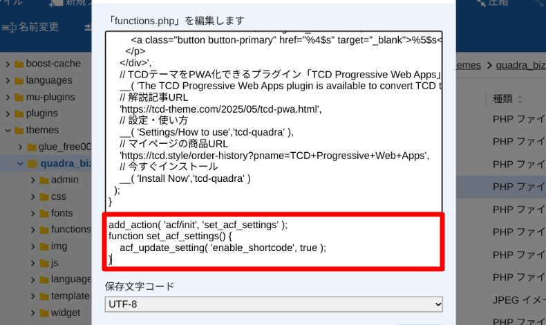 ACFショートコードの設定と表示方法2