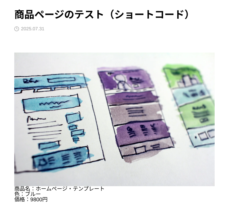 ACFショートコードの設定と表示方法4