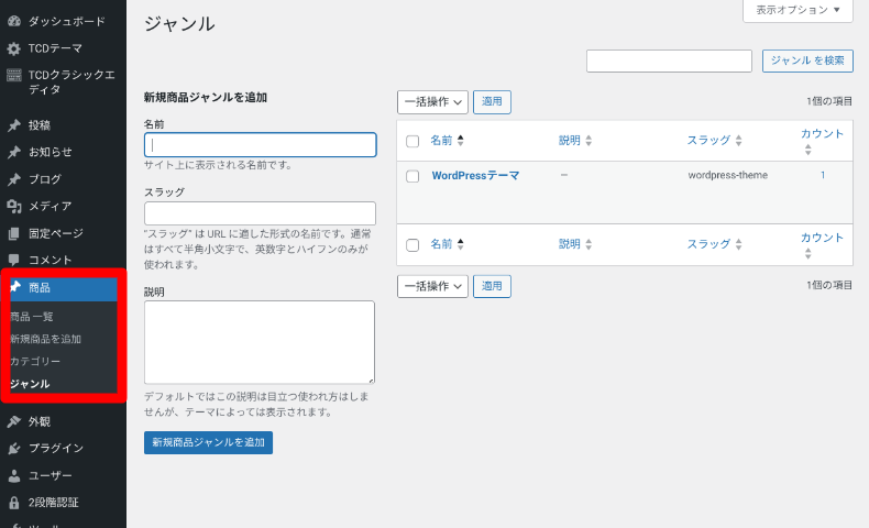 ACFのタクソノミー設定3