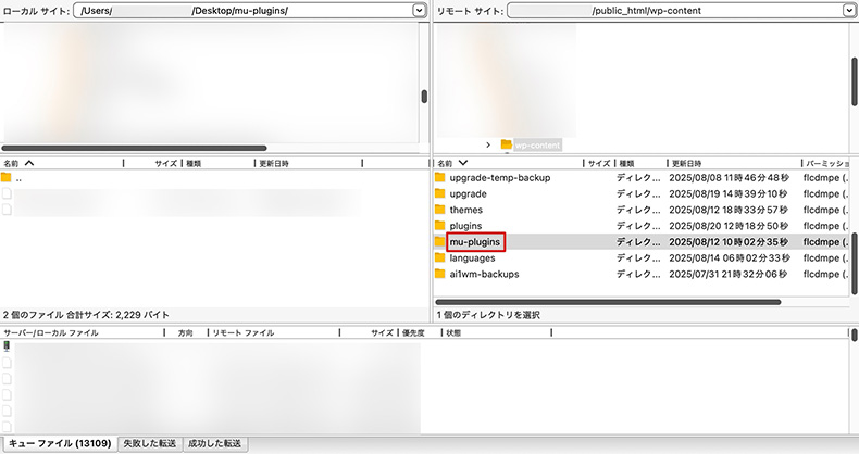 mu-pluginsがあるか確認しているFTPの画面