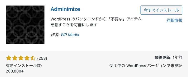 プラグイン「Adminimize」のイメージ