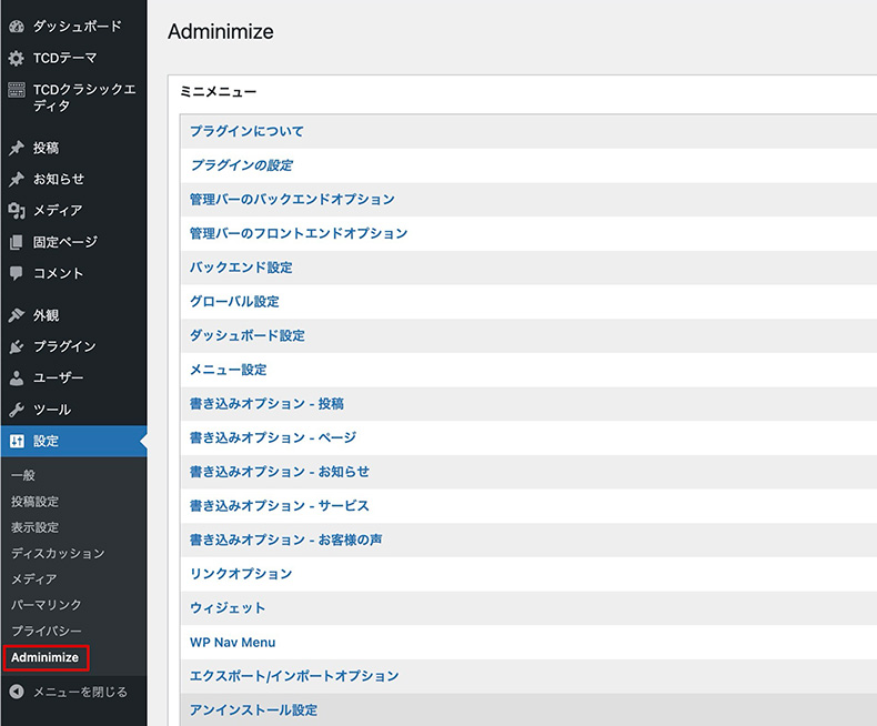 ダッシュボードに追加された「Adminimize」の項目