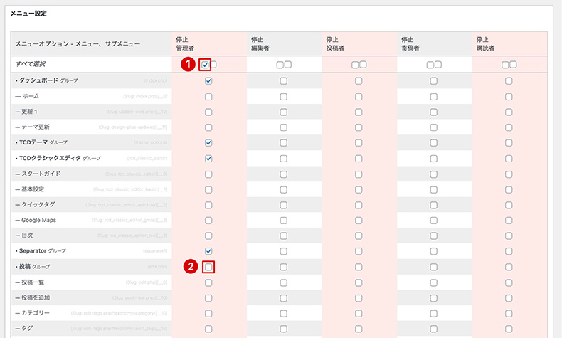 管理者権限で投稿メニューのみを表示する設定例