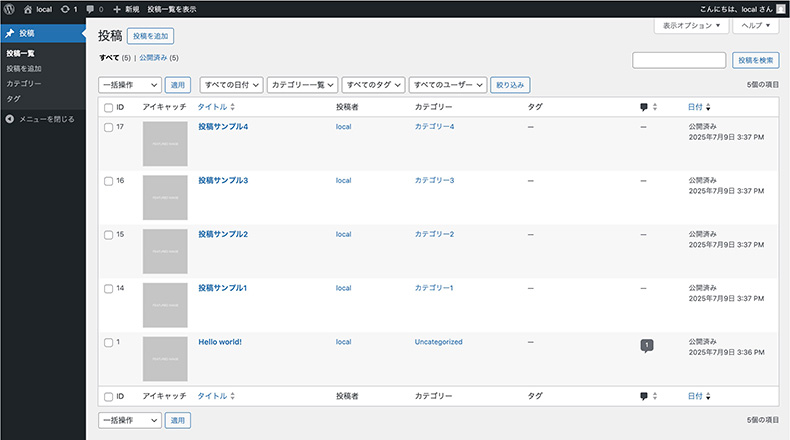 管理者権限で投稿メニューのみが表示されている例
