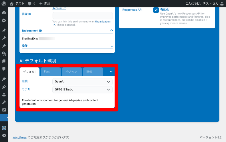 AI EngineのAPIキー設定10