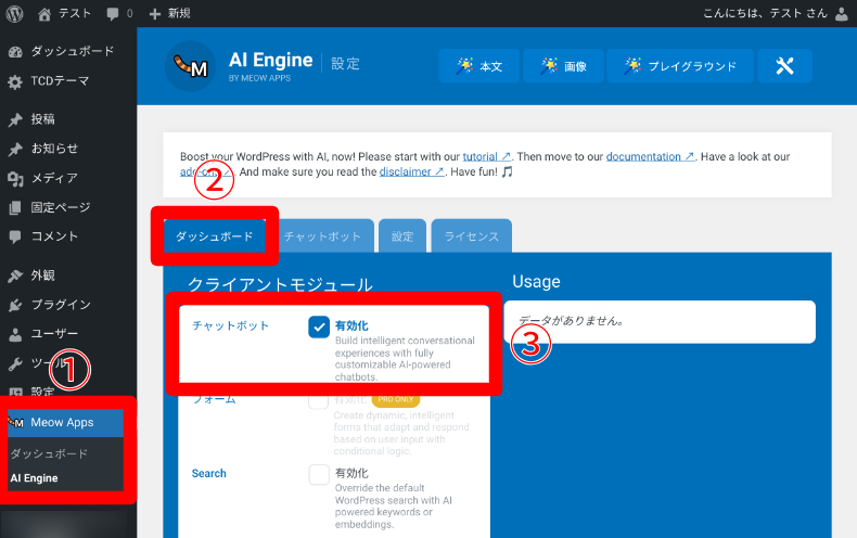 AI Engineのチャットボット設定1