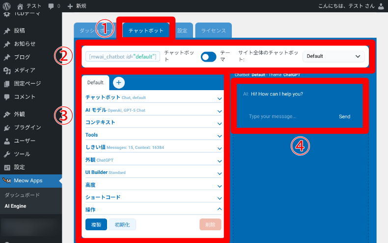 AI Engineのチャットボット設定2