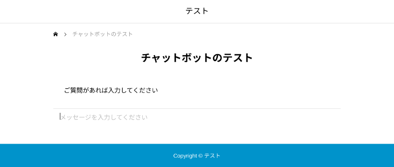 AI Engineのチャットボット設定5