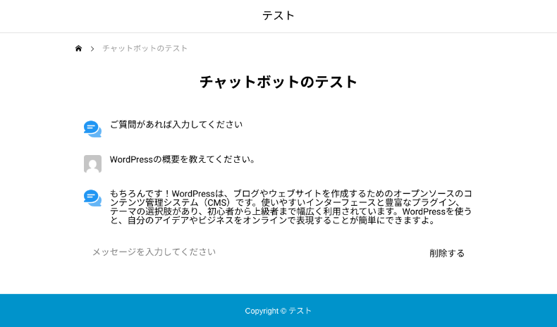 AI Engineのチャットボット設定6