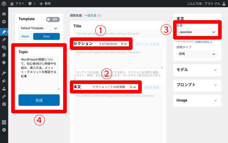 AI Engineのコンテンツジェネレーター1