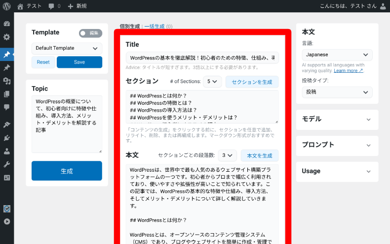 AI Engineのコンテンツジェネレーター2