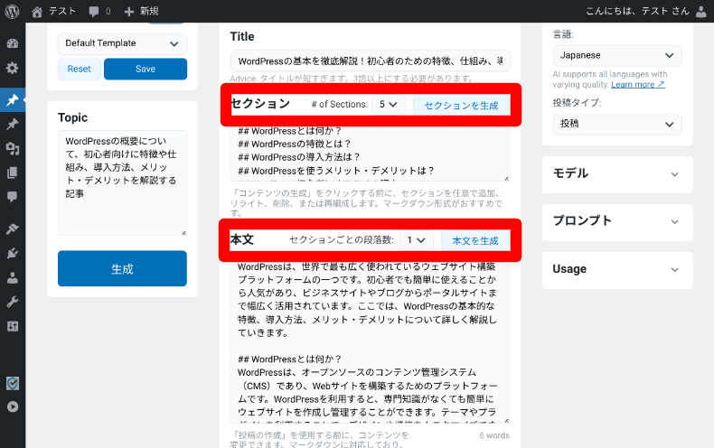 AI Engineのコンテンツジェネレーター3