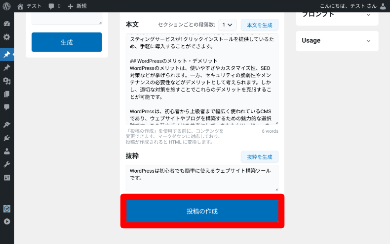 AI Engineのコンテンツジェネレーター4