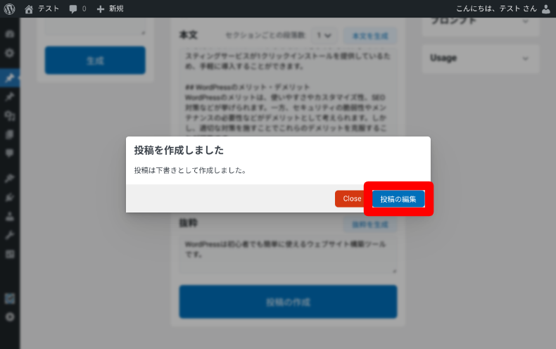 AI Engineのコンテンツジェネレーター5