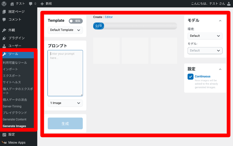 AI Engineの画像ジェネレーター1