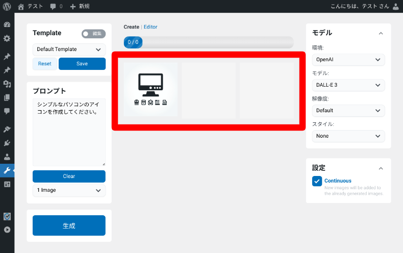 AI Engineの画像ジェネレーター3