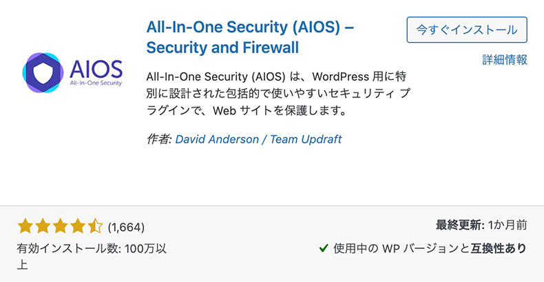 プラグイン「All-In-One Security」のインストール