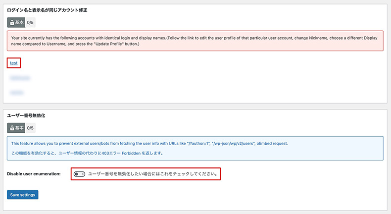「All-In-One Security」のユーザーセキュリティ設定画面