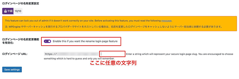 「All-In-One Security」の総当たり攻撃対策設定(ログインページURL変更)