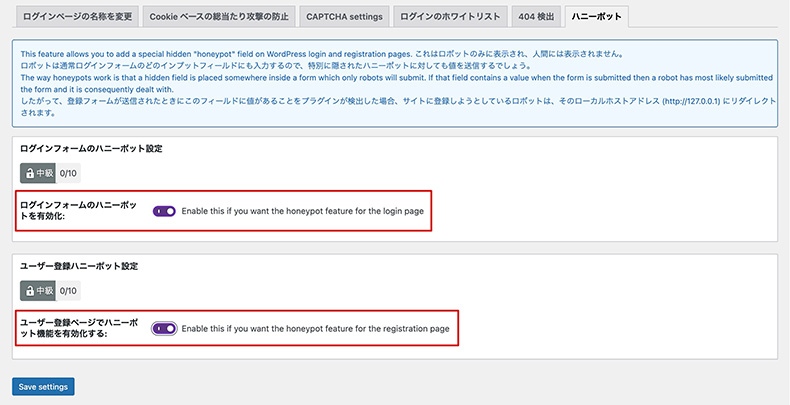 「All-In-One Security」の総当たり攻撃対策(ハニーポット設定)