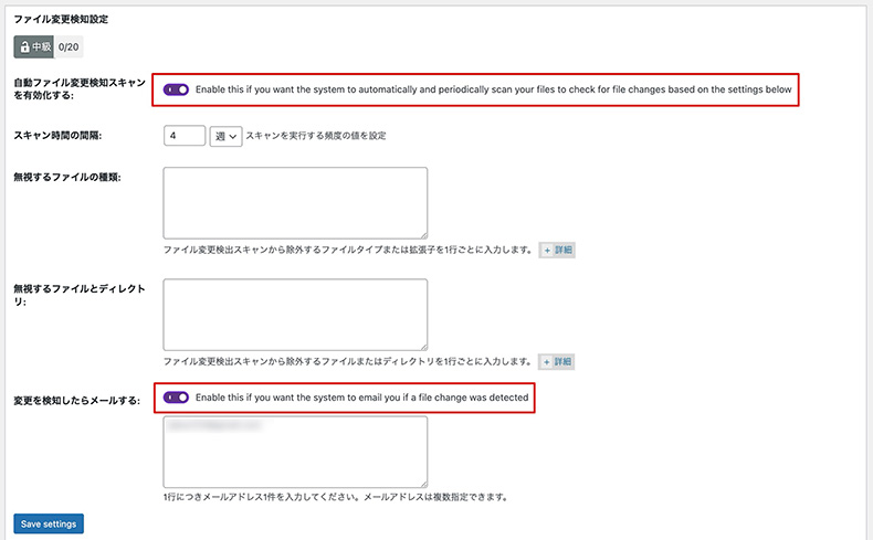 「All-In-One Security」のスキャン(ファイル変更の自動検知)