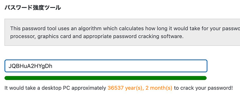 「All-In-One Security」のツール(パスワードの強度確認)