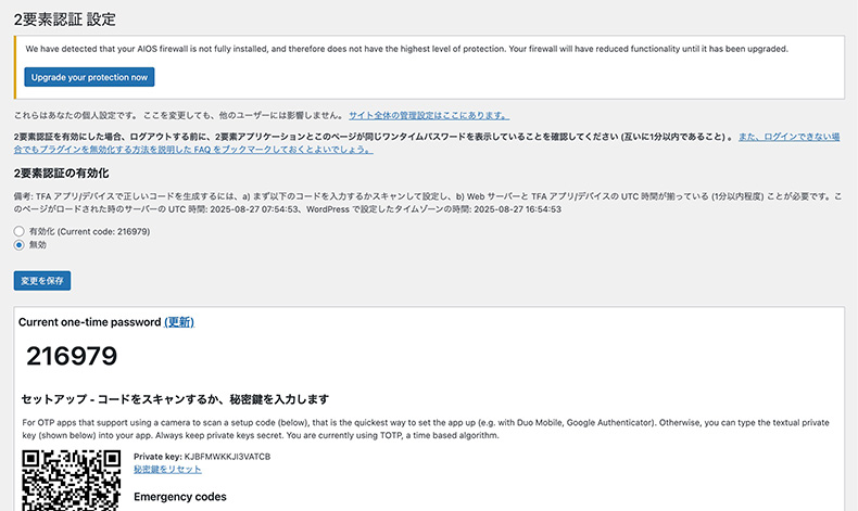 「All-In-One Security」の2要素認証