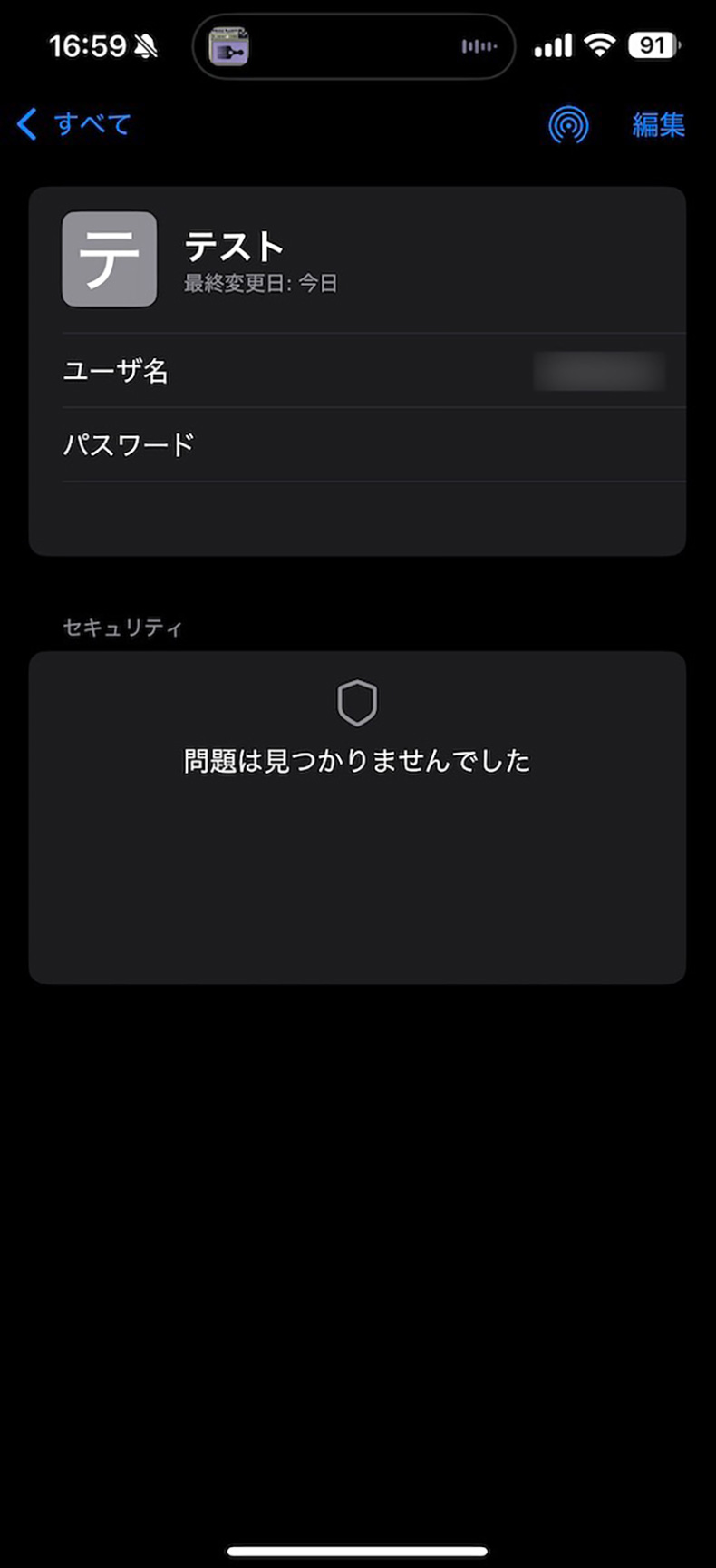 「All-In-One Security」の2要素認証(iPhoneで「パスワード」アプリが開かれる画面)