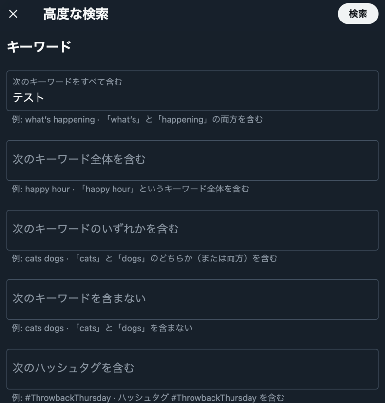 高度な検索で表示される画面