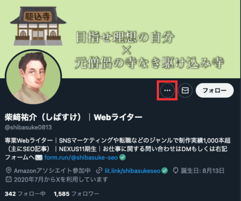 プロフィールページで見る3点リーダー