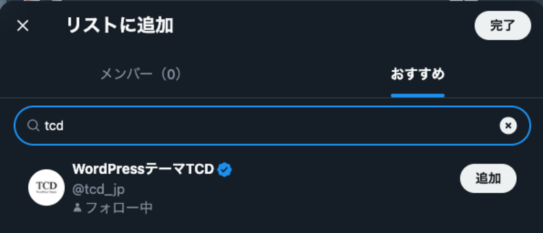 リストの追加方法