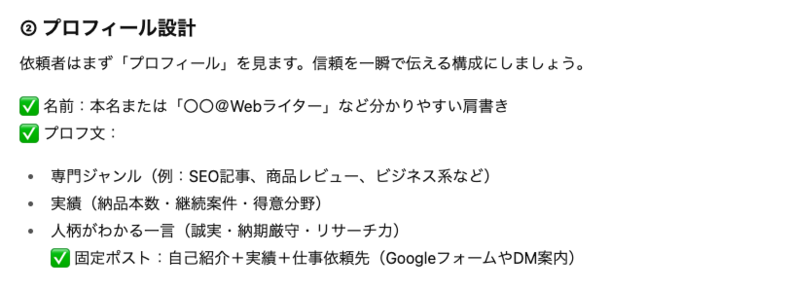 ChatGPTによるプロフィール文
