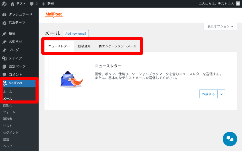 メールマガジンの作成方法1