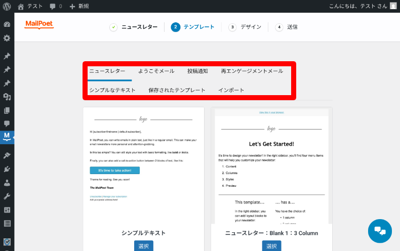 メールマガジンの作成方法2