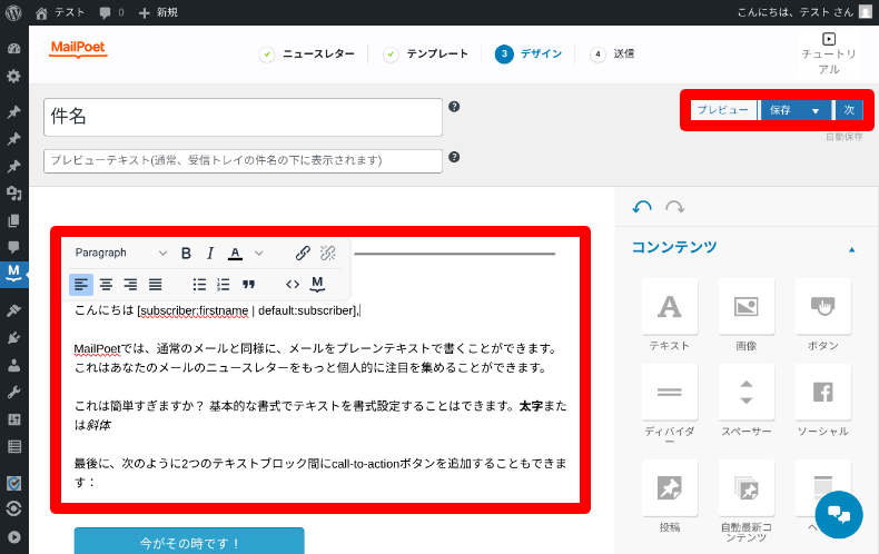 メールマガジンの作成方法5