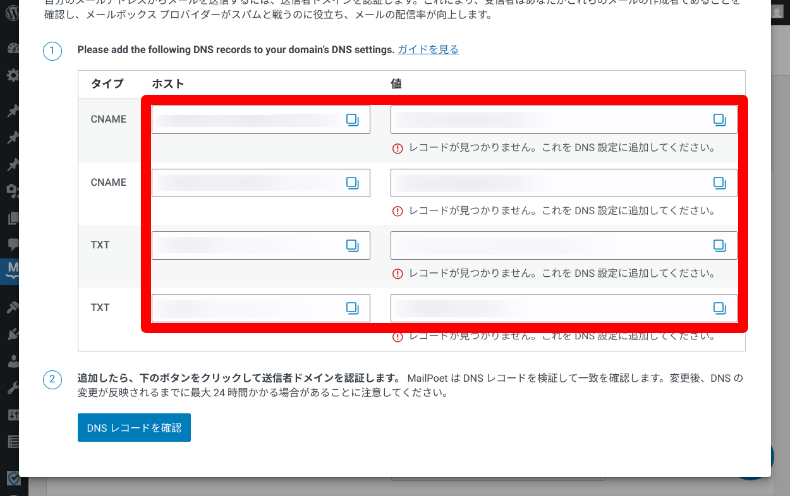 MailPoetのドメイン認証2