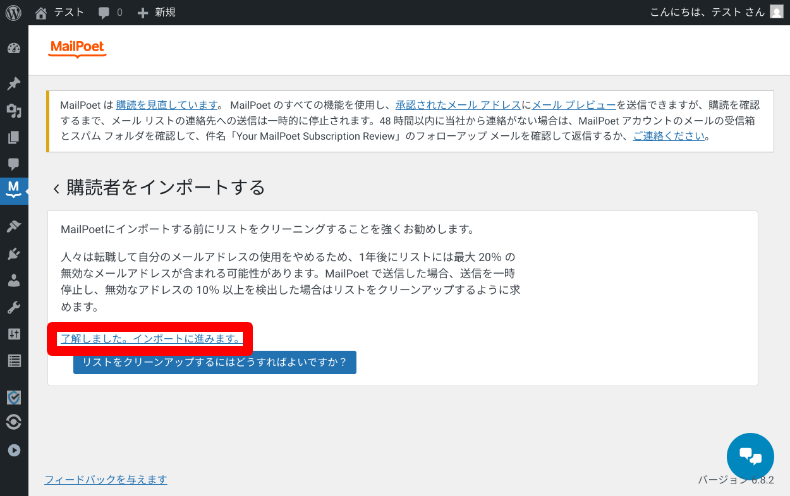 購読者のインポート方法2