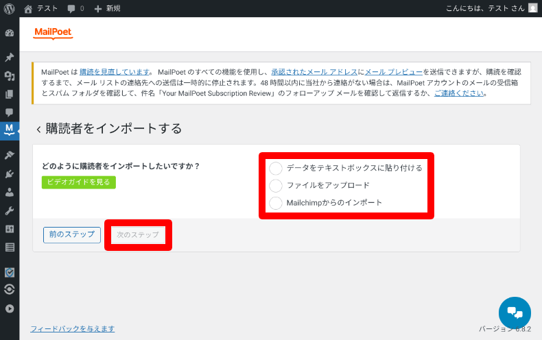 購読者のインポート方法3