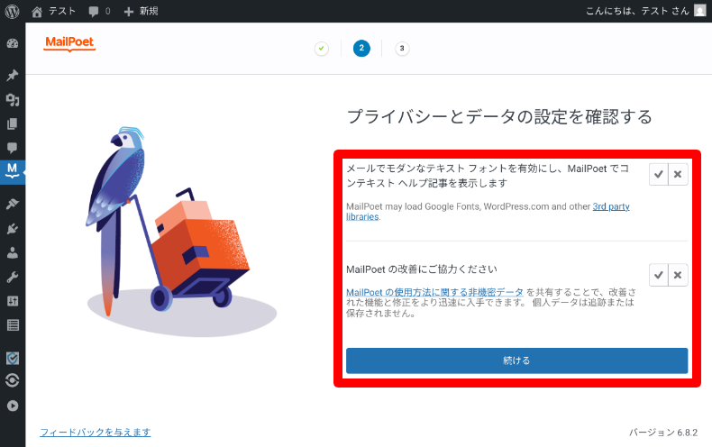 MailPoetの設定ウィザード3