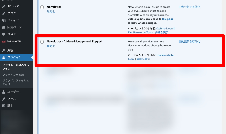 Newsletterのアドオン設定2
