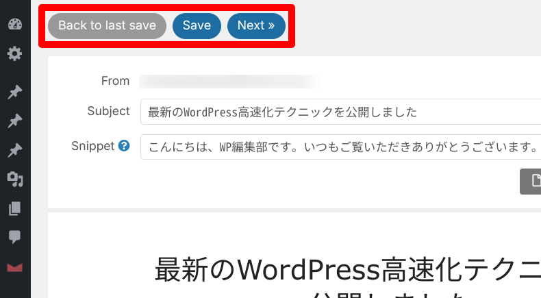 ニュースレターの作成方法6