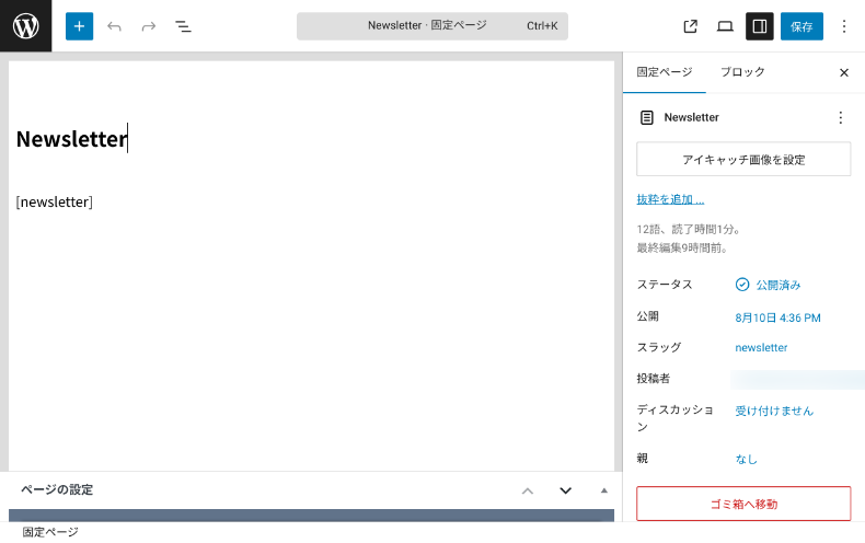 Newsletterのフォーム（ショートコード）