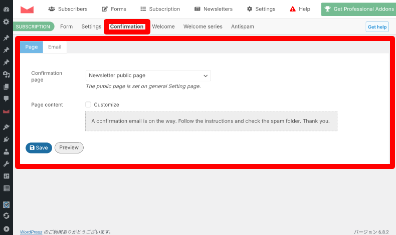 Newsletterの購読設定3