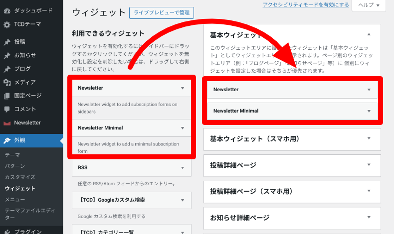 Newsletterのウィジェット設定1