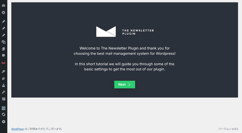 Newsletterの設定ウィザード1