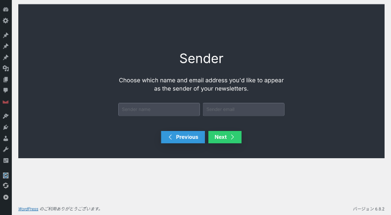 Newsletterの設定ウィザード2