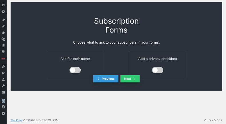 Newsletterの設定ウィザード3