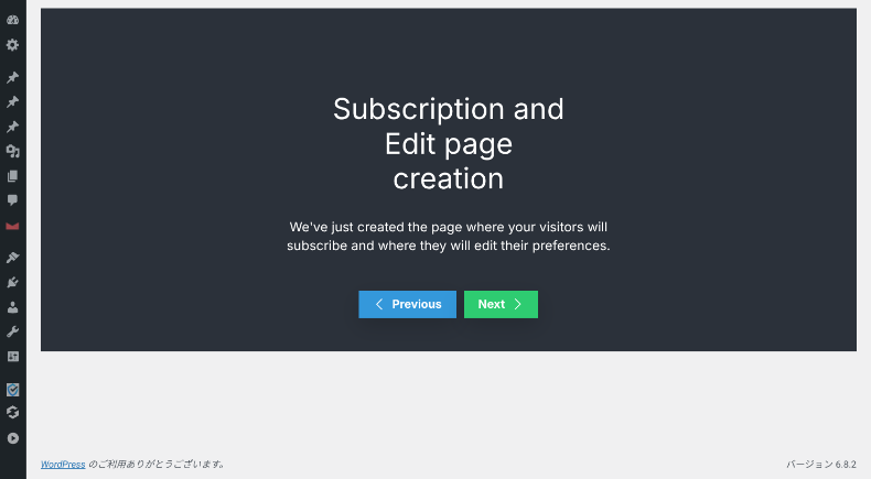 Newsletterの設定ウィザード4