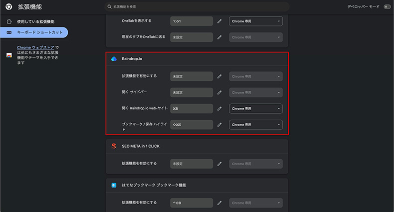 ショートカットキー設定画面